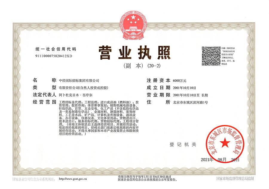 營業執照