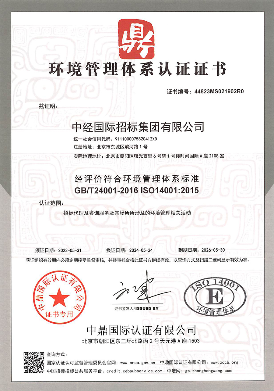 環境管理體系