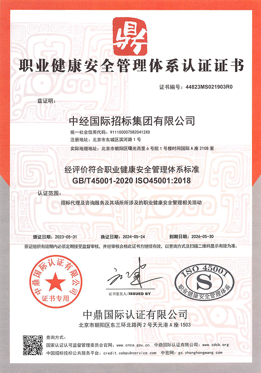 職業健康安全管理